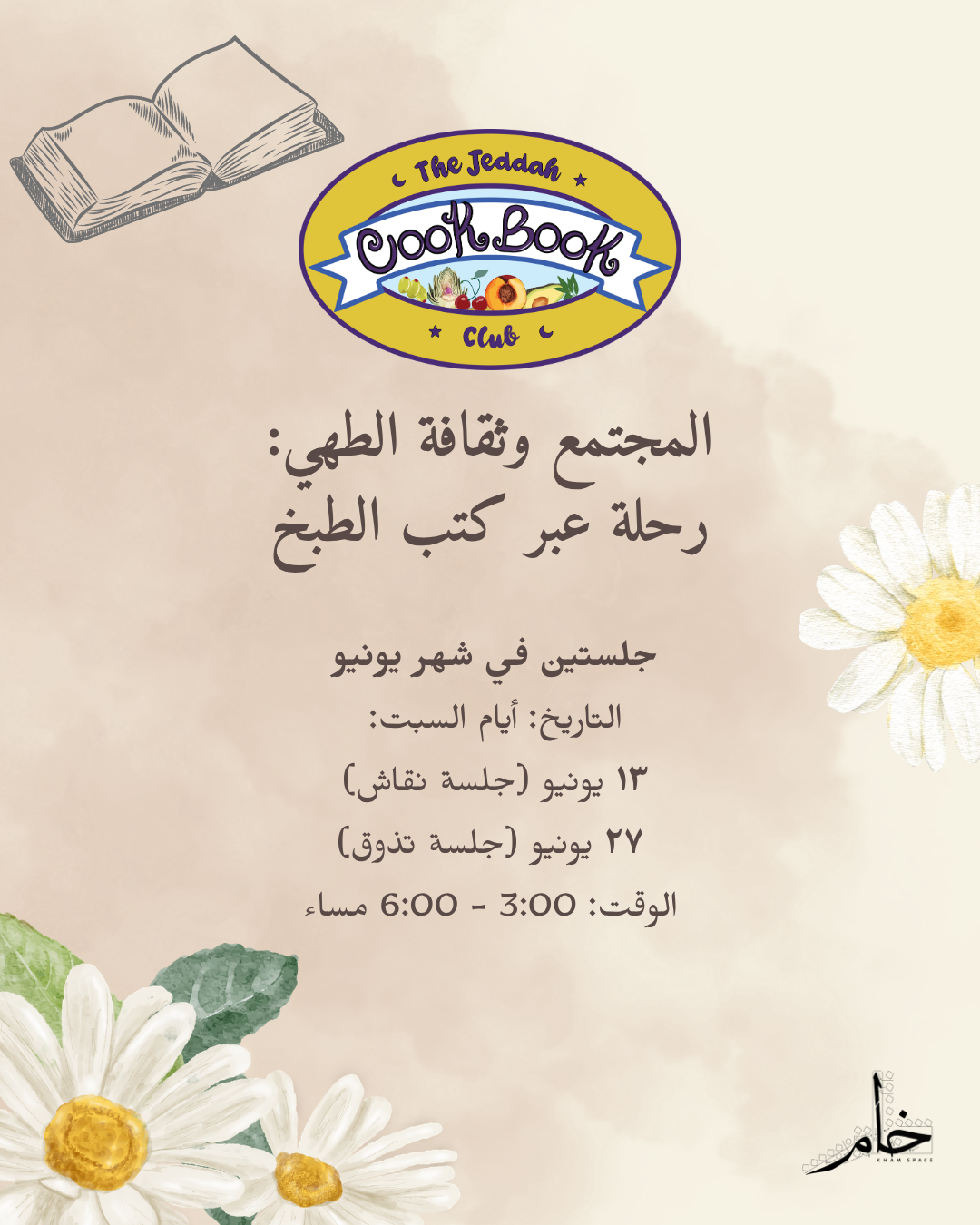 📚🌼The Jeddah Cookbook Club🫛 نادي جدة لكتب الطبخ🍇