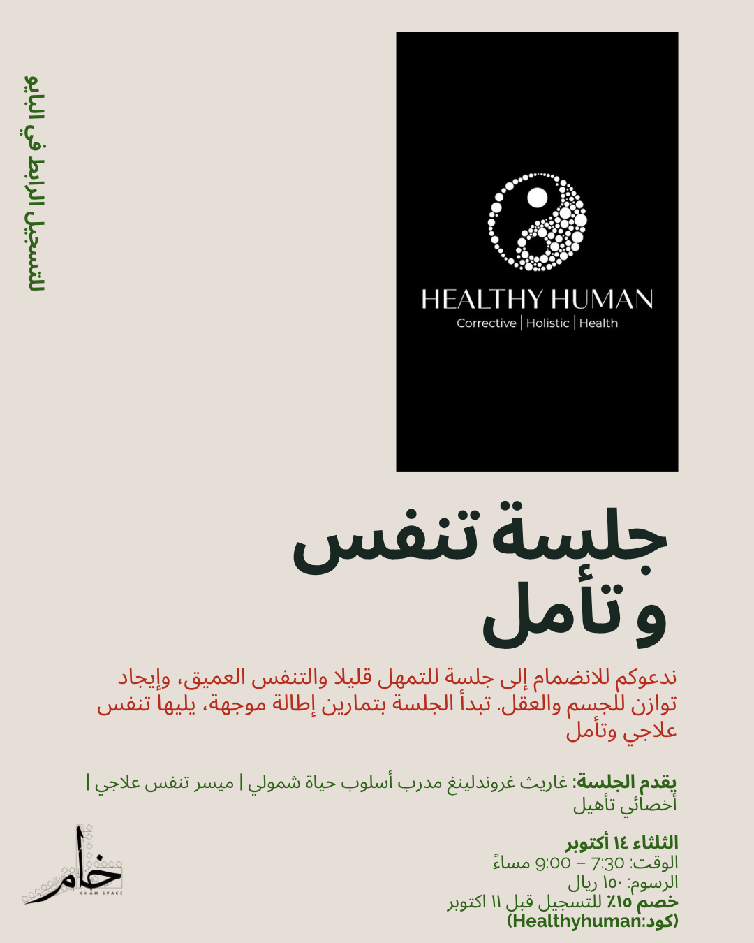 Guided breathwork & Mindfulness Session🧘🏻♀️ جلسة تنفس وتأمل