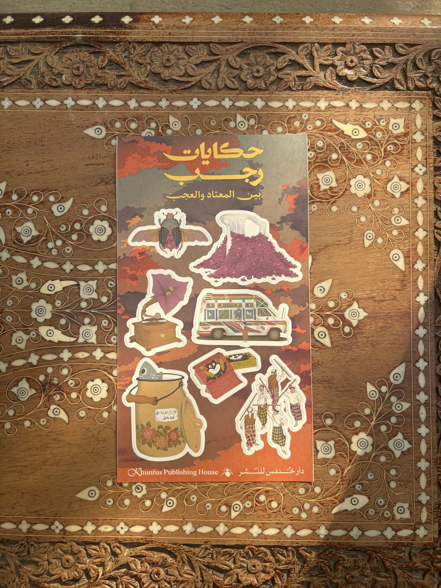 Book Of Rajab Stickers ستيكرات من كتاب حكايات رجب