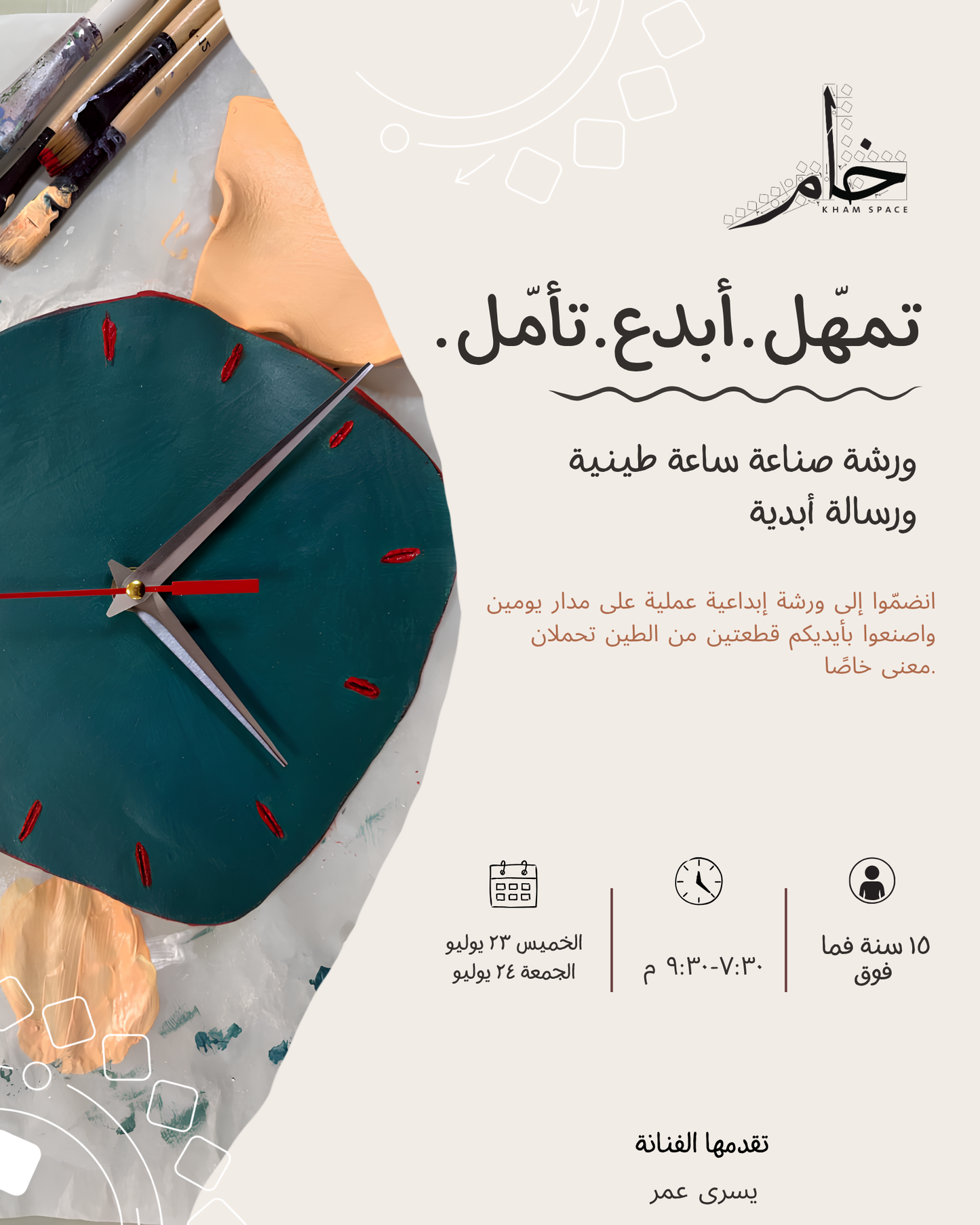 Pause. Create. Reflect: Clay Clock & Forever Letter Workshop I توقّف. اصنع. تأمّل: ورشة الساعة الطينية ورسالة أبدية