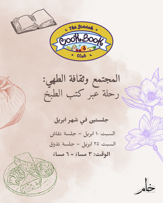 📚🌻The Jeddah Cookbook Club نادي جدة لكتب الطبخ🫒🧀