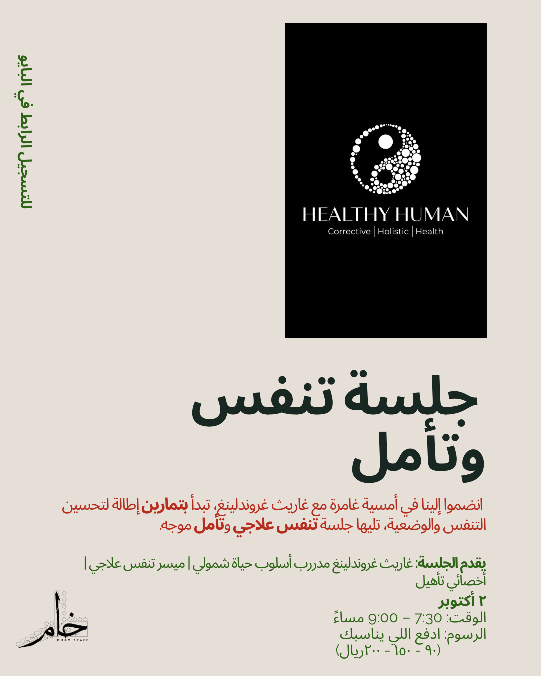 Breathwork & Meditation Session🧘🏽‍♂️ (Pay as you please)🧘🏻‍♀️جلسة تنفس وتأمل