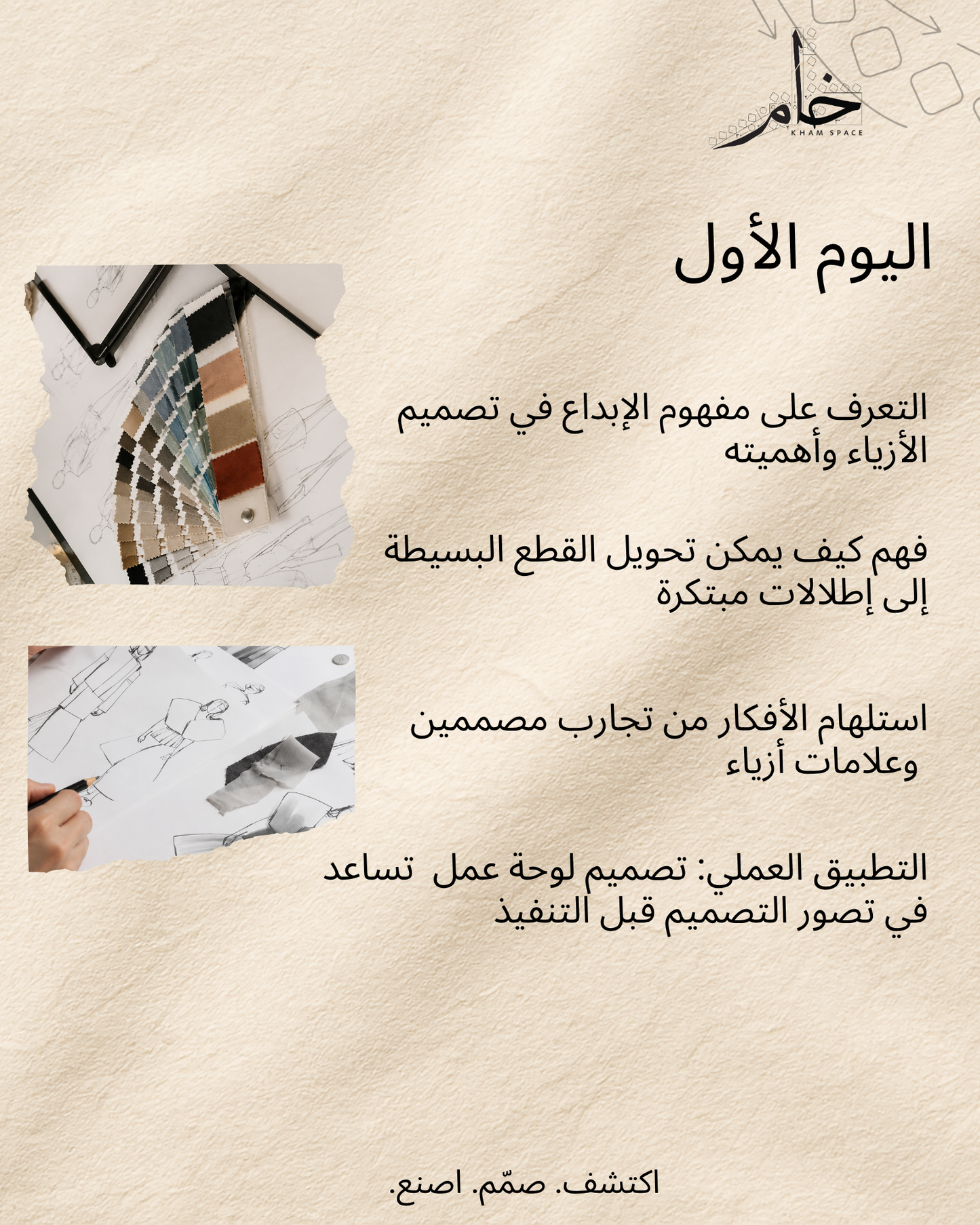 ورشة عمل الإبداع من خزانتك