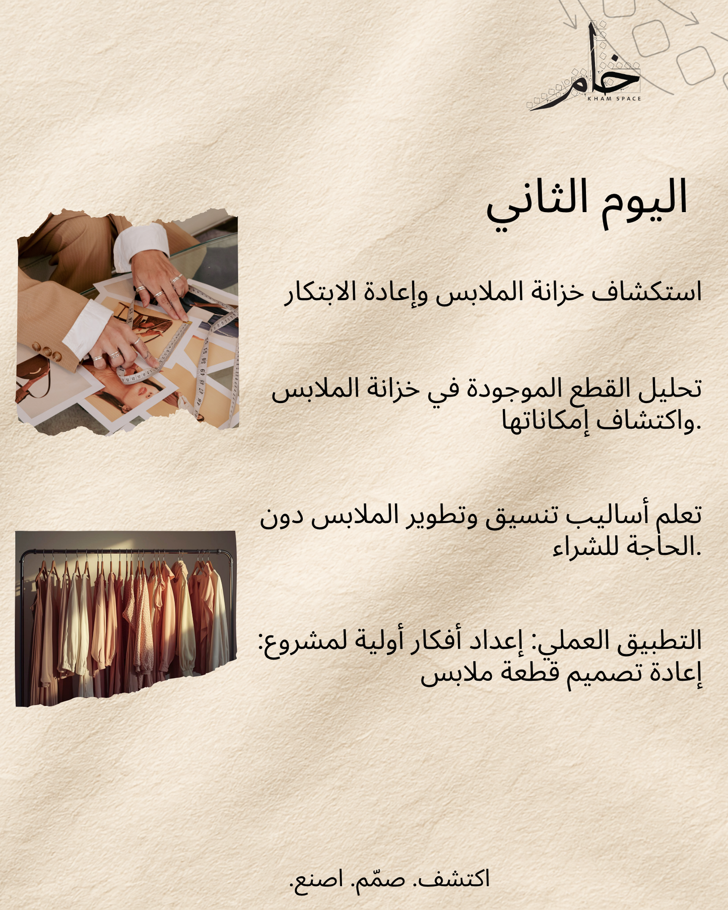 ورشة عمل الإبداع من خزانتك