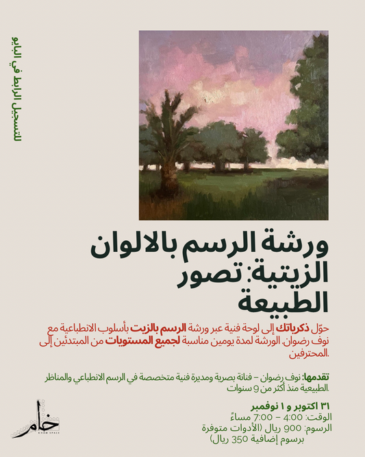 Nature’s Impression Workshop             ورشة بصمة الطبيعة