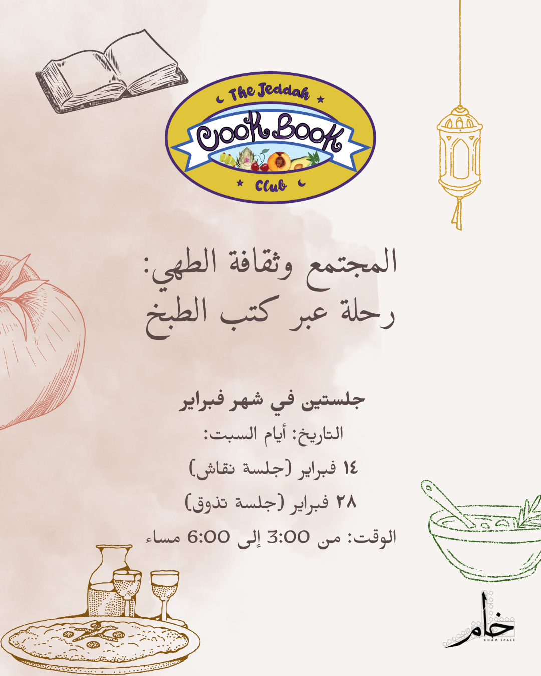 📚🥑🧀🍒The Jeddah Cookbook Club🥘🥙🫒🥟🍪
