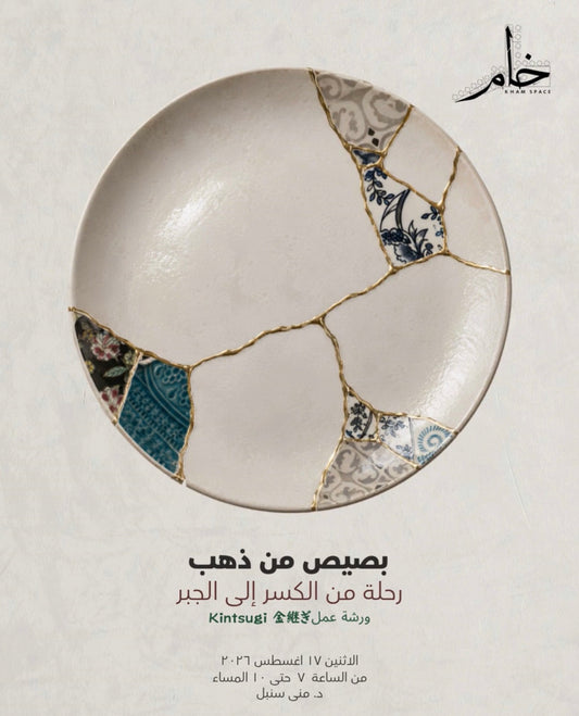 بصيص من ذهب: رحلة من الكسر إلى الجبر