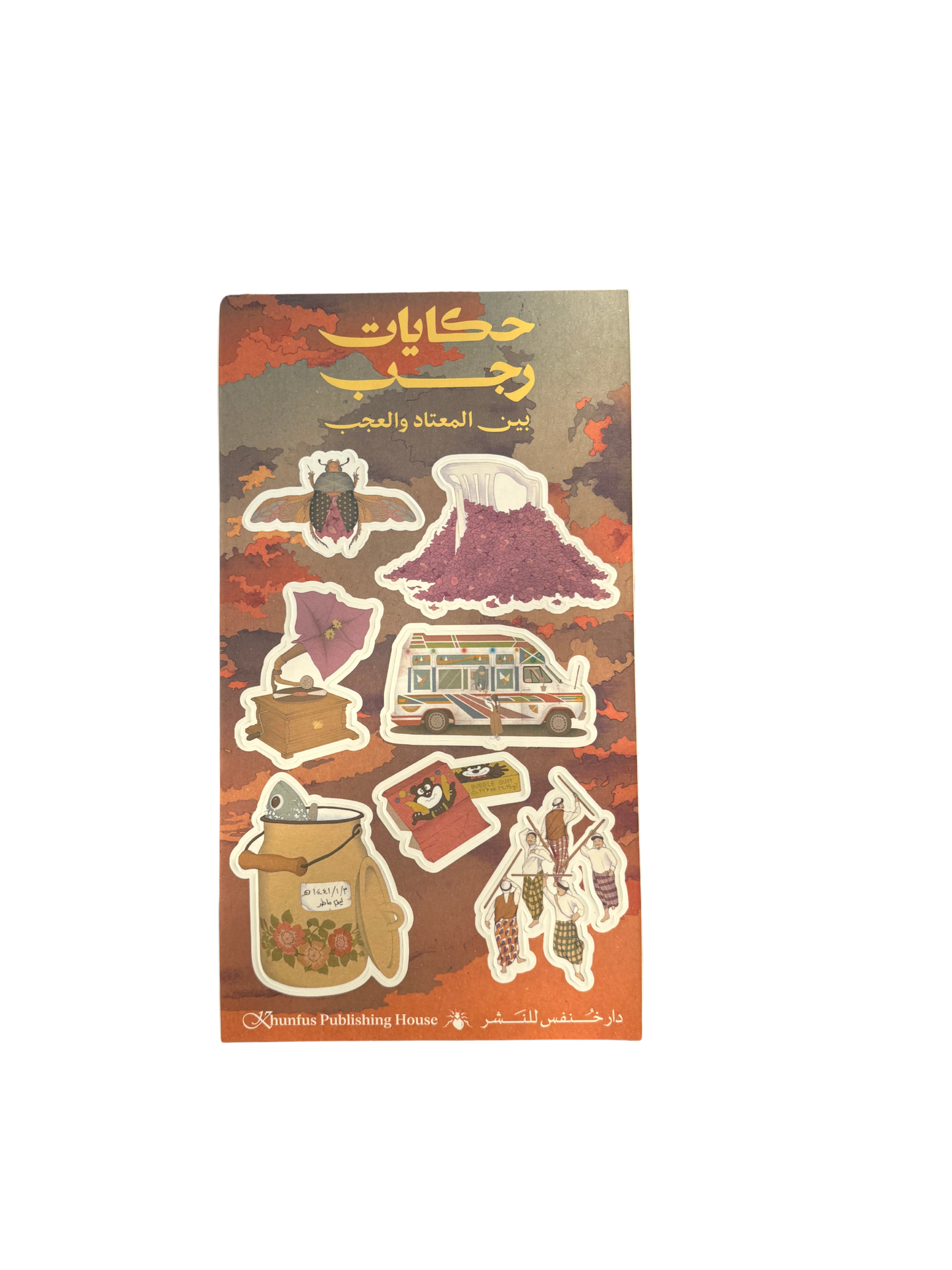 Book Of Rajab Stickers ستيكرات من كتاب حكايات رجب