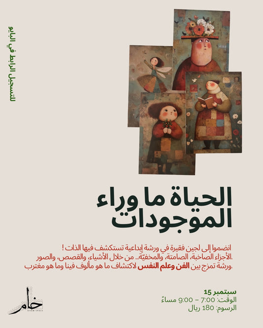 The secret life of objects -                                                                                      الحياة السرية للأشياء
