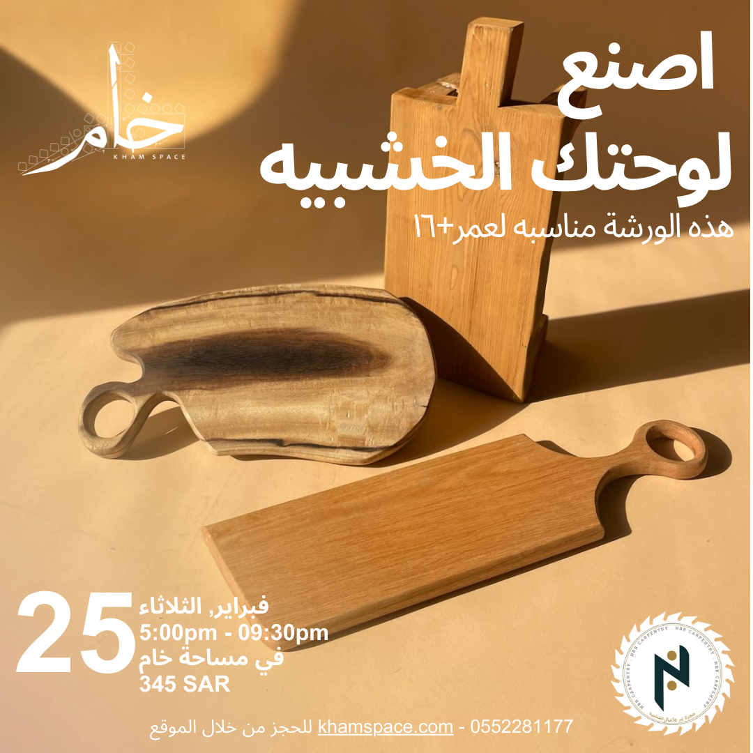 🪵 Wooden Board Making Workshop 🪵