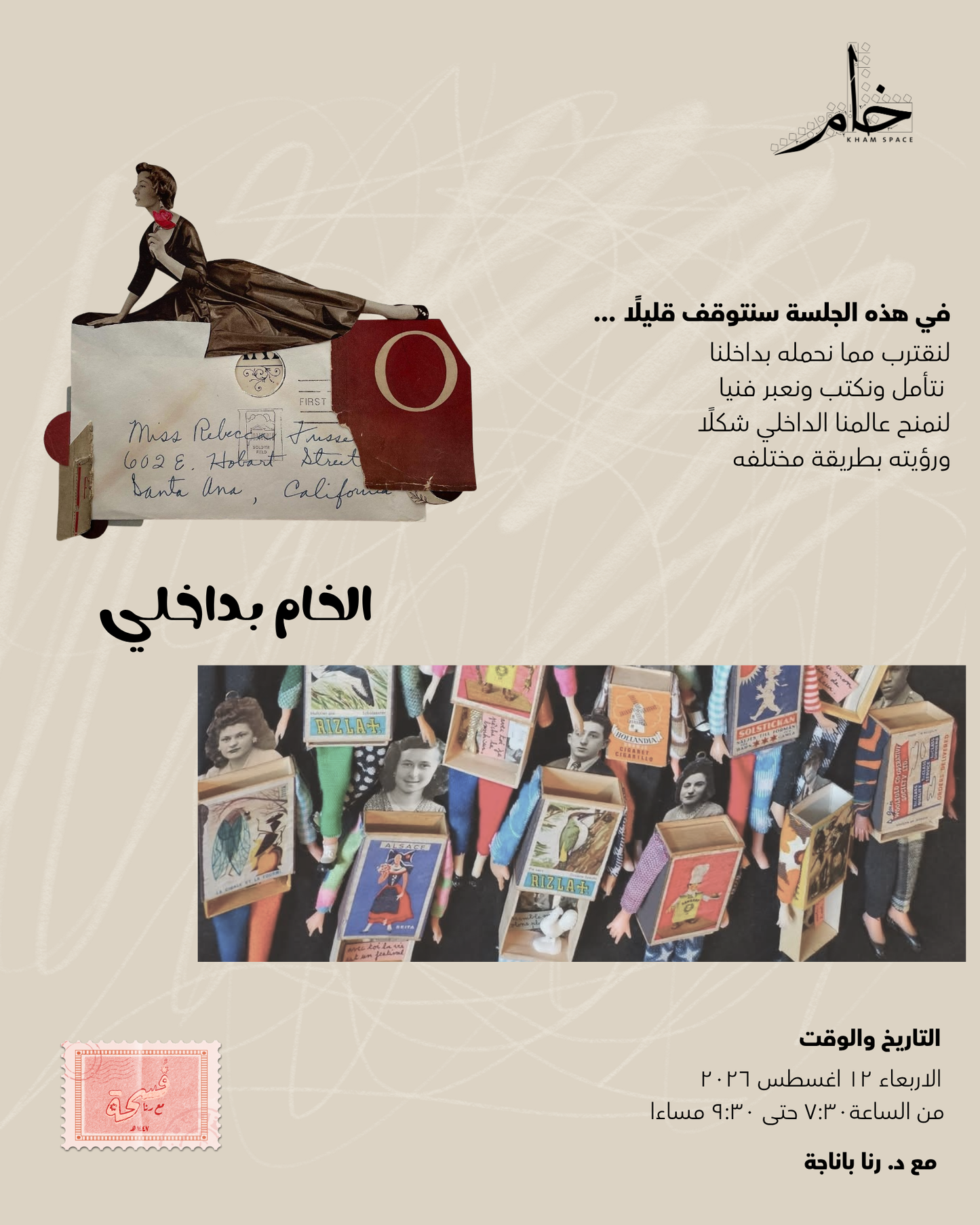 الخَام بداخلي: جلسة تأملية فنية I The Raw Within Me: Reflective Artistic Session