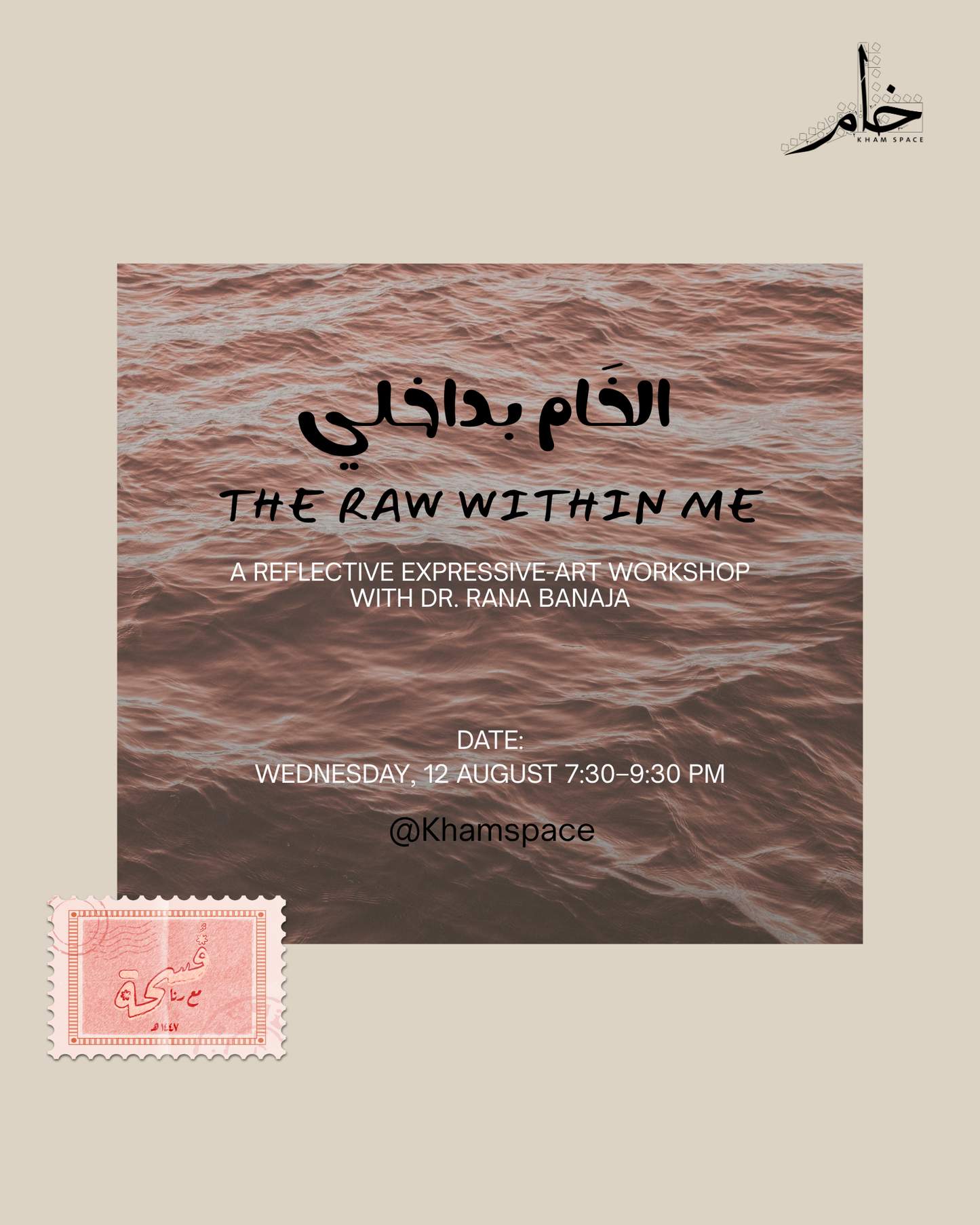 الخَام بداخلي: جلسة تأملية فنية I The Raw Within Me: Reflective Artistic Session